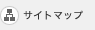 サイトマップ